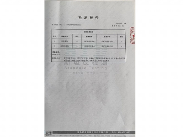 化學泥槳第三方認證