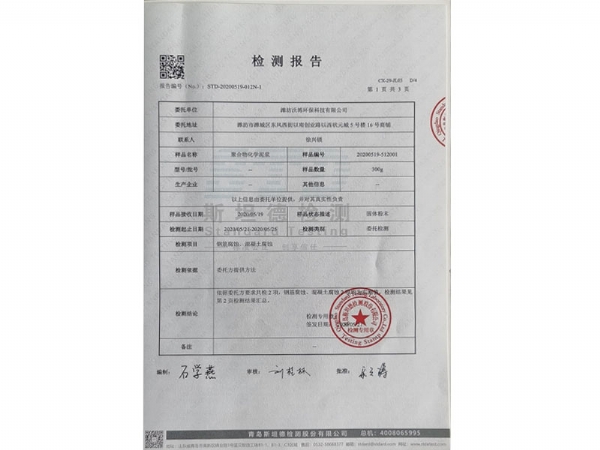 化學泥槳第三方認證