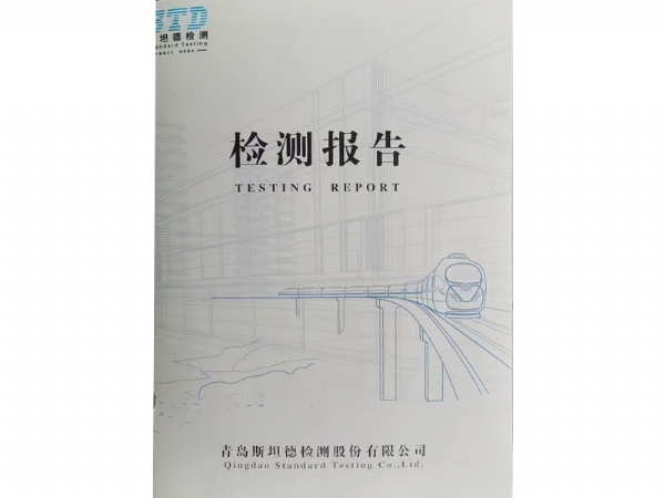 化學(xué)泥槳第三方認(rèn)證 (4)