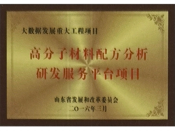 高分子材料配方分析項(xiàng)目